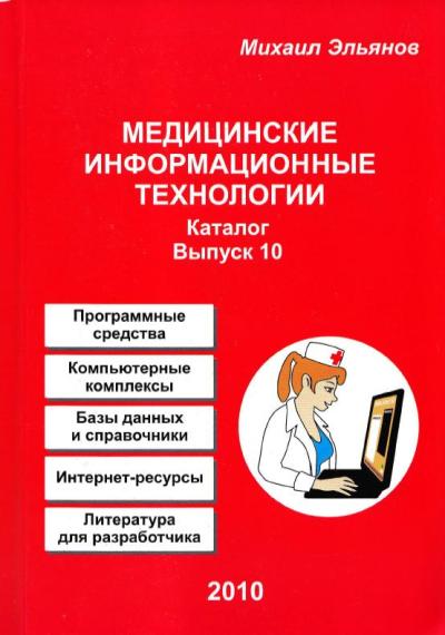 Медицинские Информационные Технологии