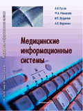 Медицинские информационные системы