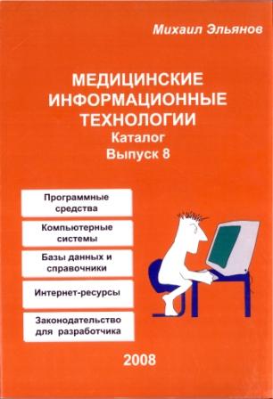 Медицинские Информационные технологии