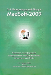 Материалы конференции Международного Форума MedSoft