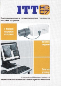 Материалы Московской международной конференции "Информационные и телемедицинские технологии в охране здоровья"